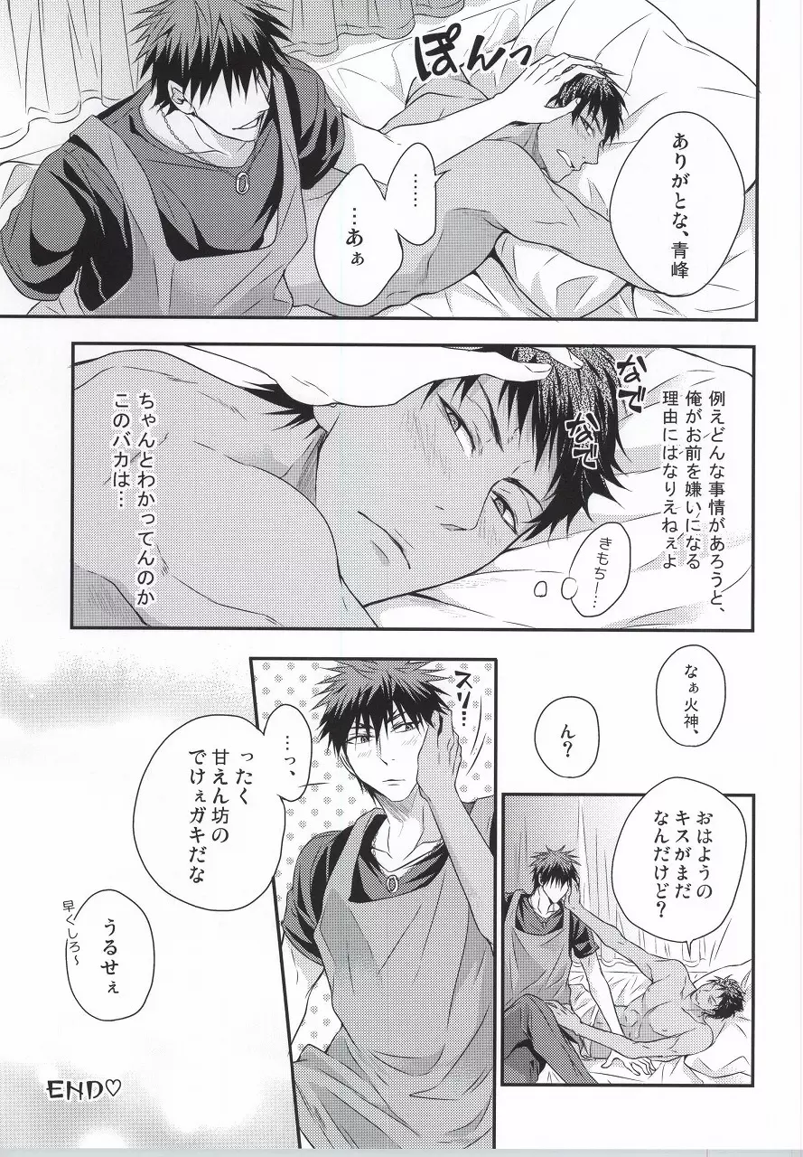 仮初コンフェクション Page.31