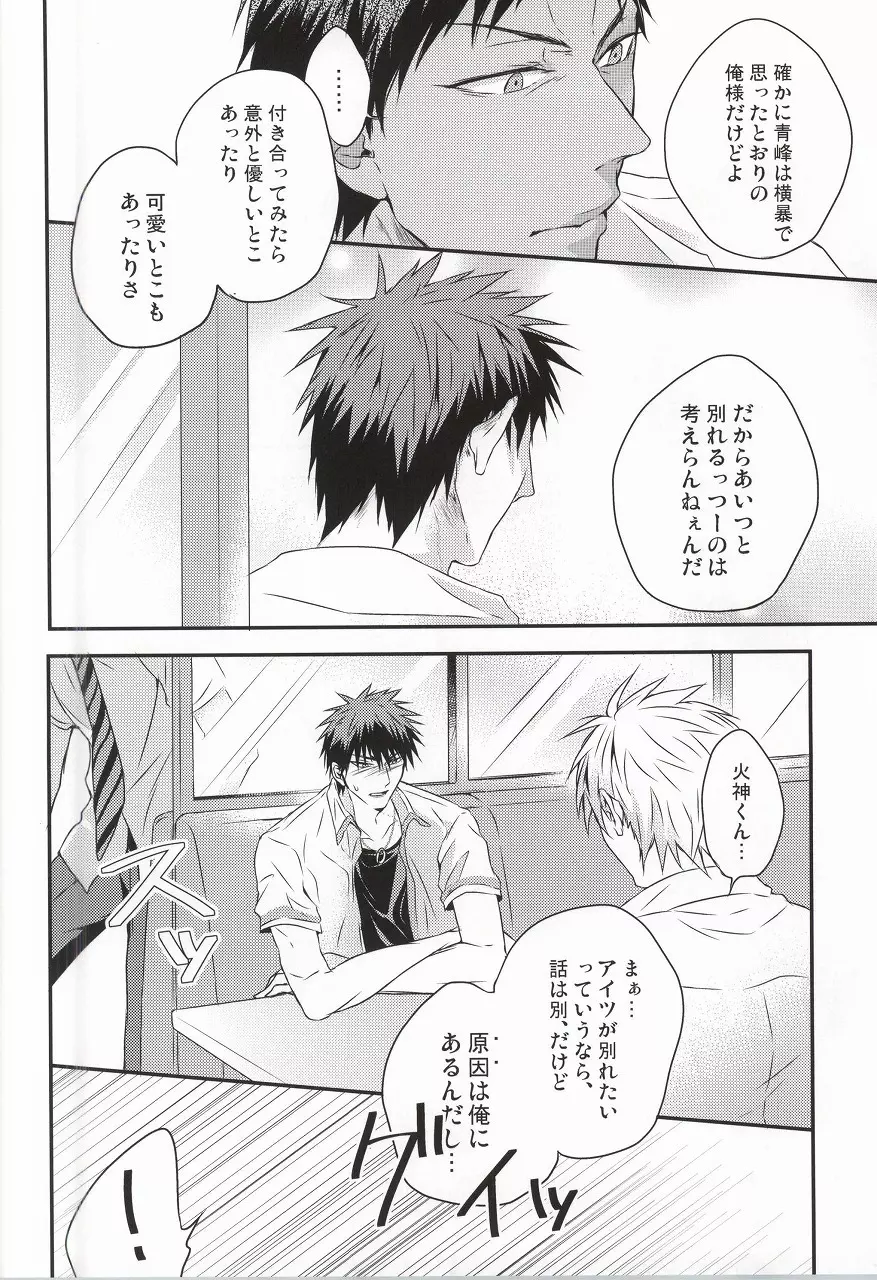 仮初コンフェクション Page.8