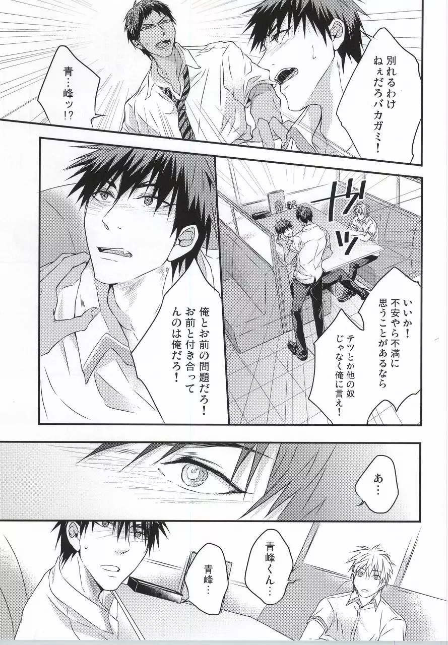 仮初コンフェクション Page.9