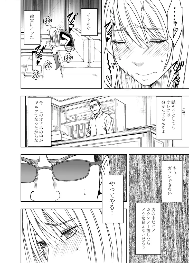 感覚がつながる魔法のオナホ ～生意気ギャルに遠隔挿入～ Page.21