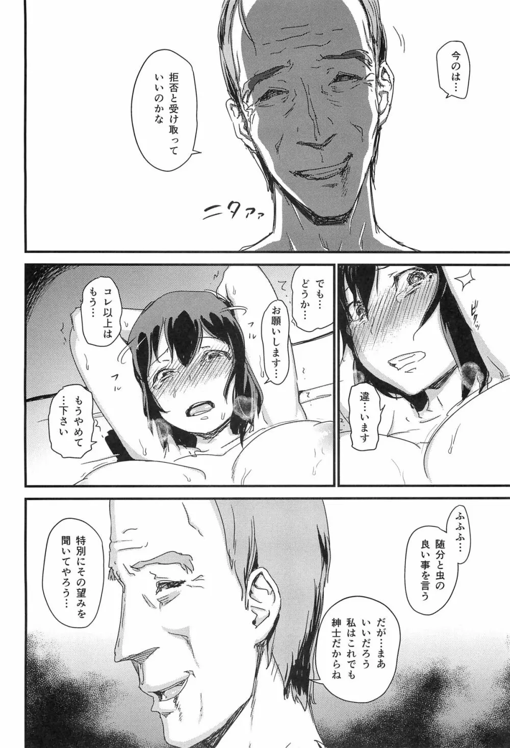 ヒトヅマカリ 堕 ~人妻借~ Page.15