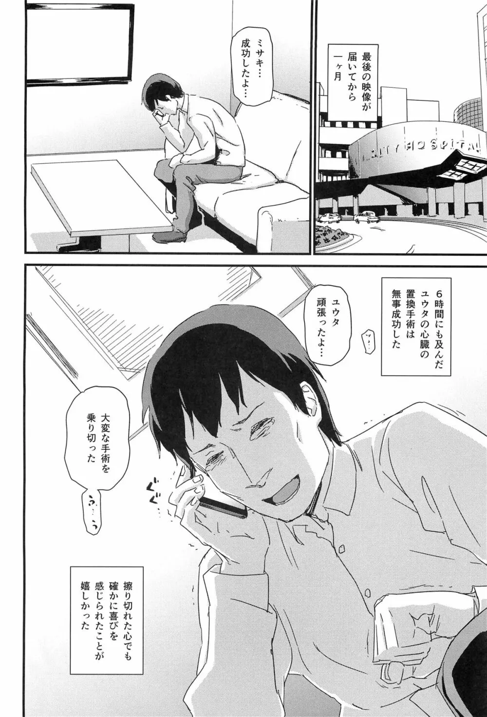 ヒトヅマカリ 堕 ~人妻借~ Page.19