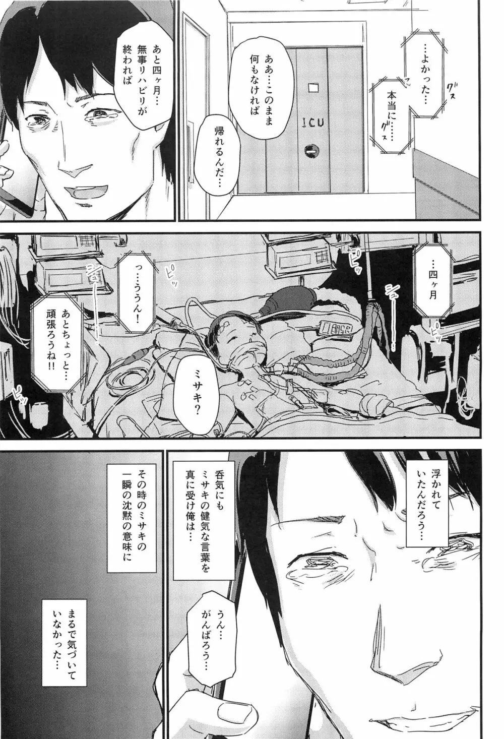 ヒトヅマカリ 堕 ~人妻借~ Page.20