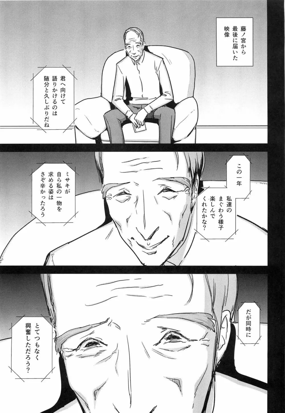 ヒトヅマカリ 堕 ~人妻借~ Page.38