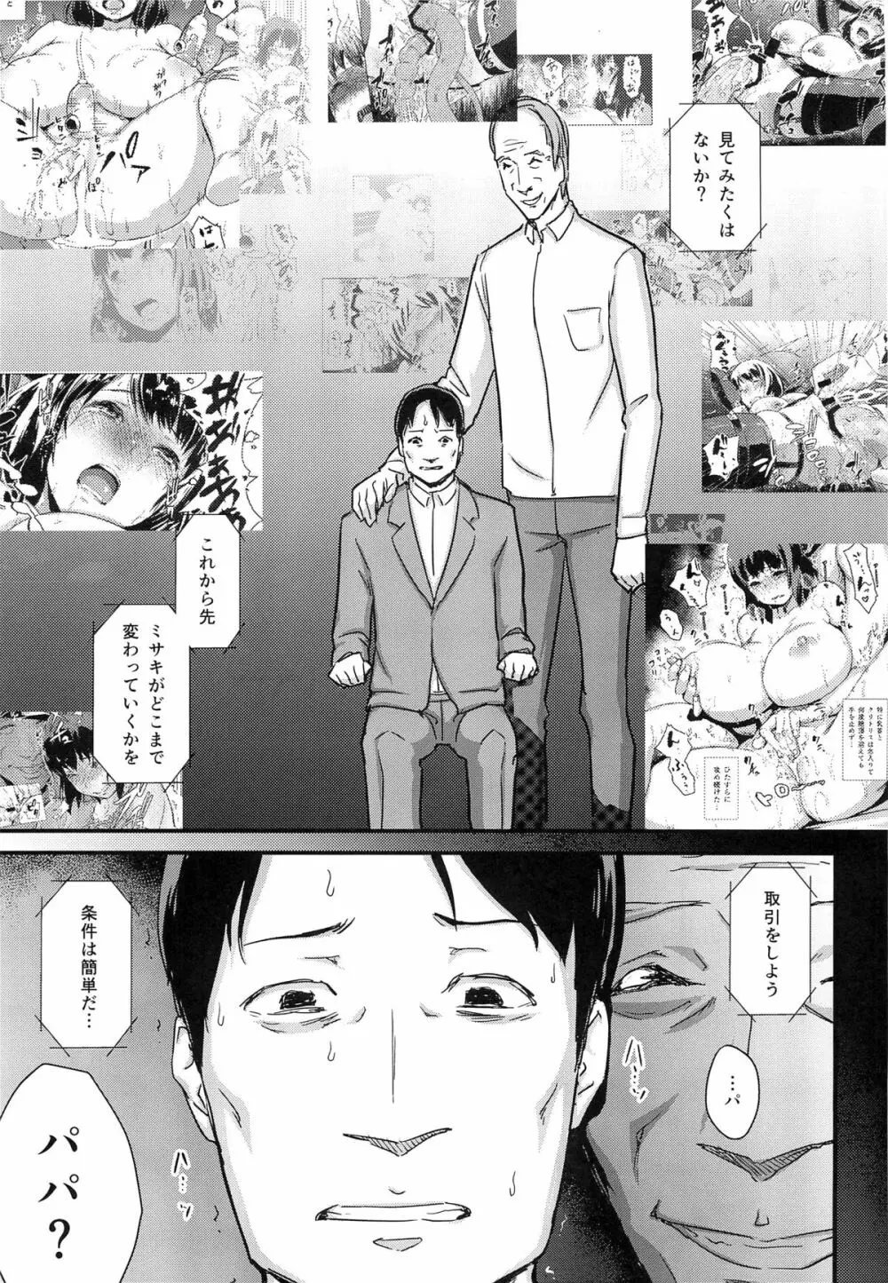 ヒトヅマカリ 堕 ~人妻借~ Page.40