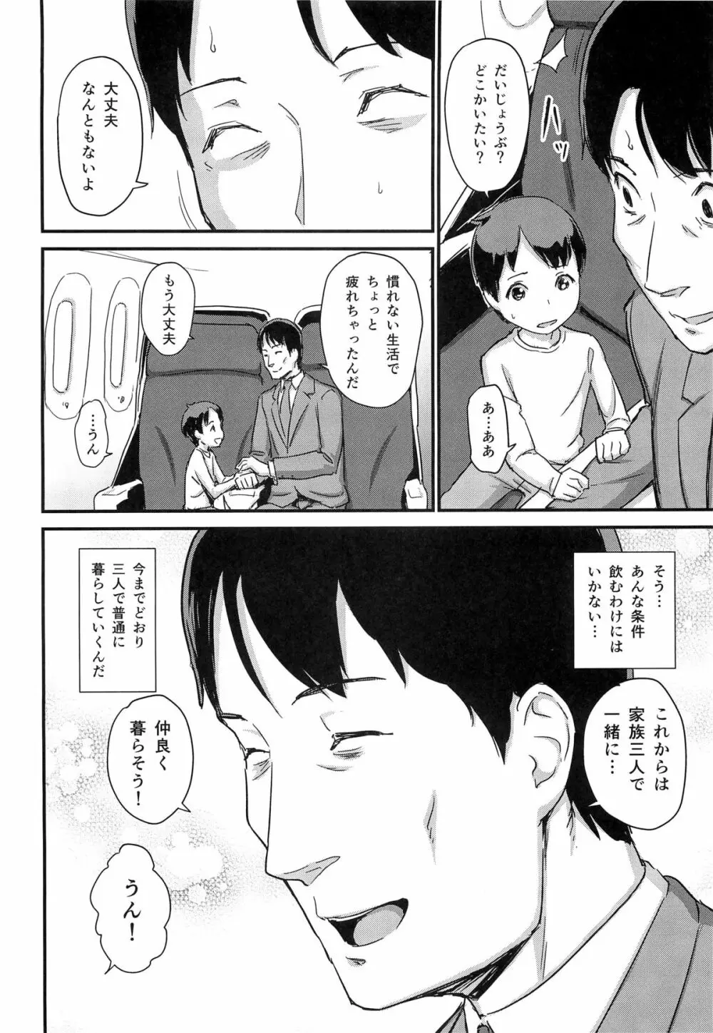 ヒトヅマカリ 堕 ~人妻借~ Page.41
