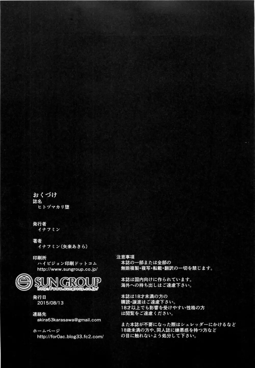 ヒトヅマカリ 堕 ~人妻借~ Page.43