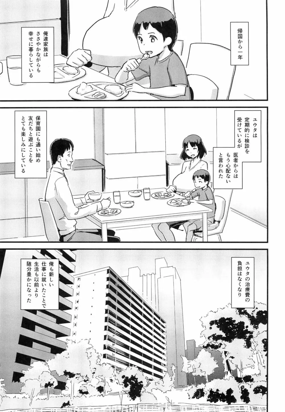 ヒトヅマカリ 堕 ~人妻借~ Page.44