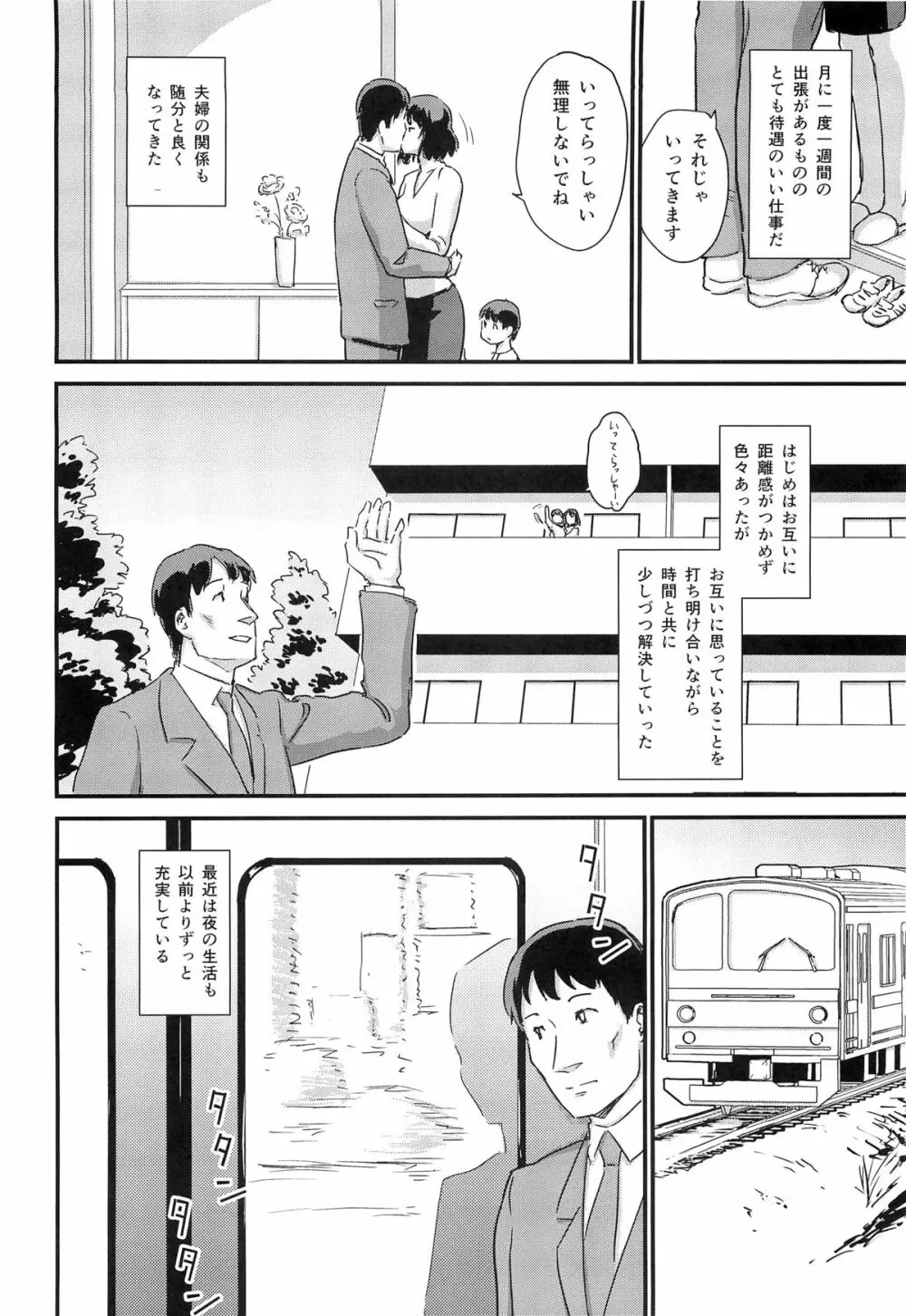 ヒトヅマカリ 堕 ~人妻借~ Page.45