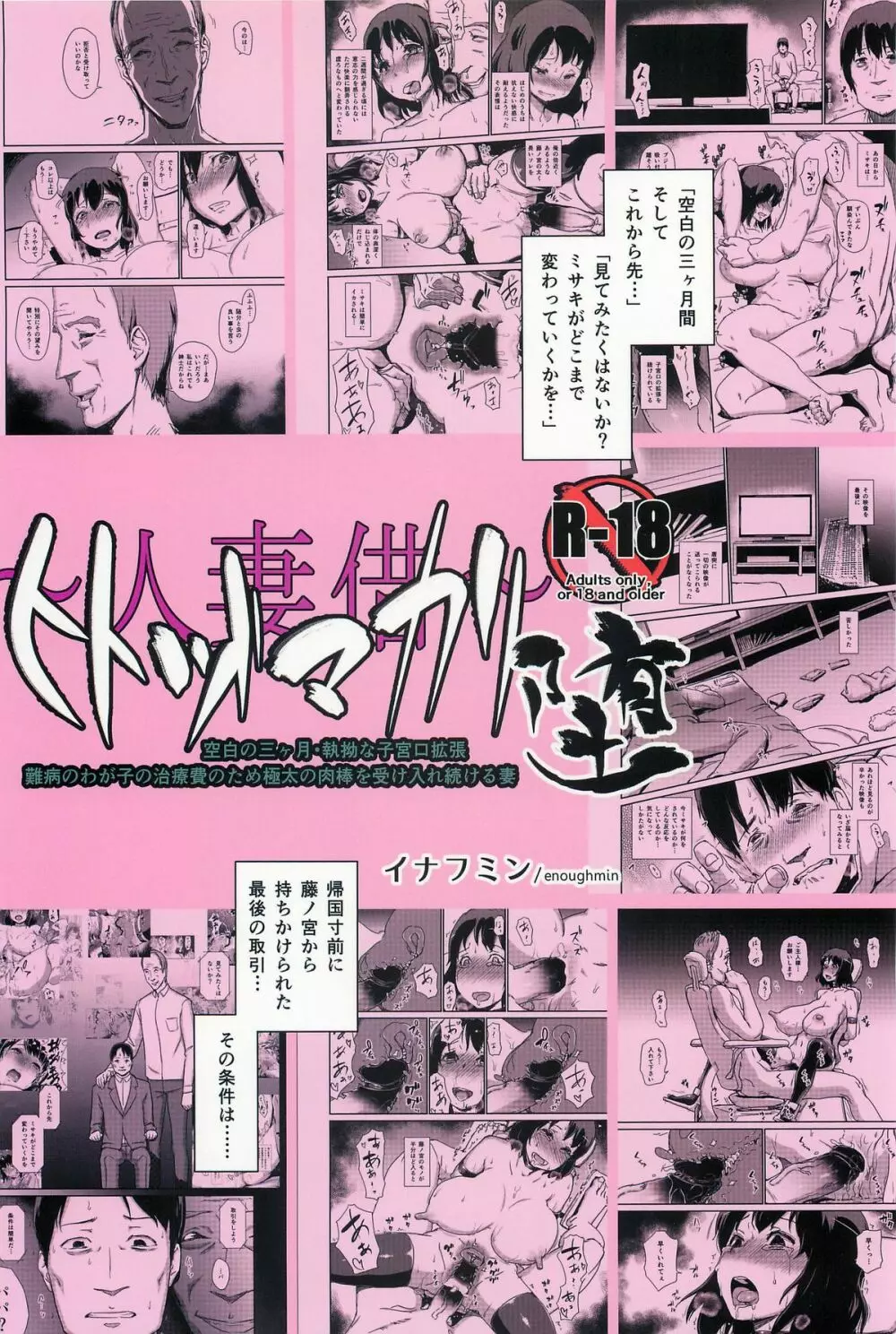 ヒトヅマカリ 堕 ~人妻借~ Page.60