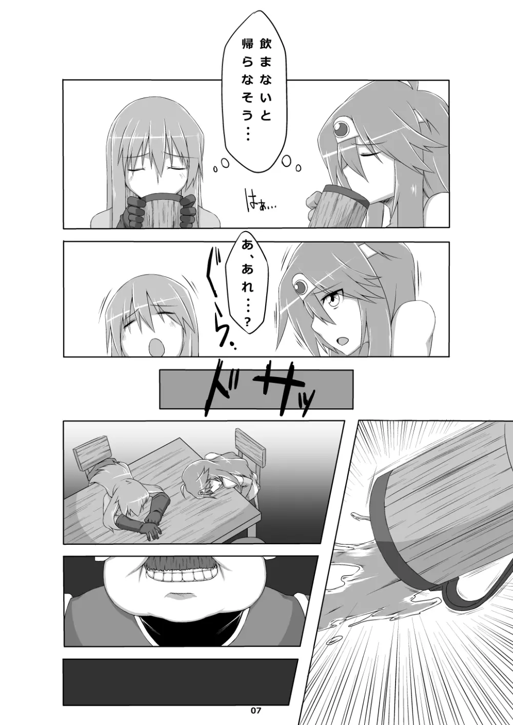 昨晩は皆さんとおたのしみでしたね。 Page.7