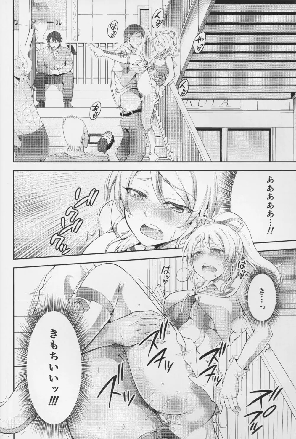 監禁、輪姦、エリーチカ2 Page.20