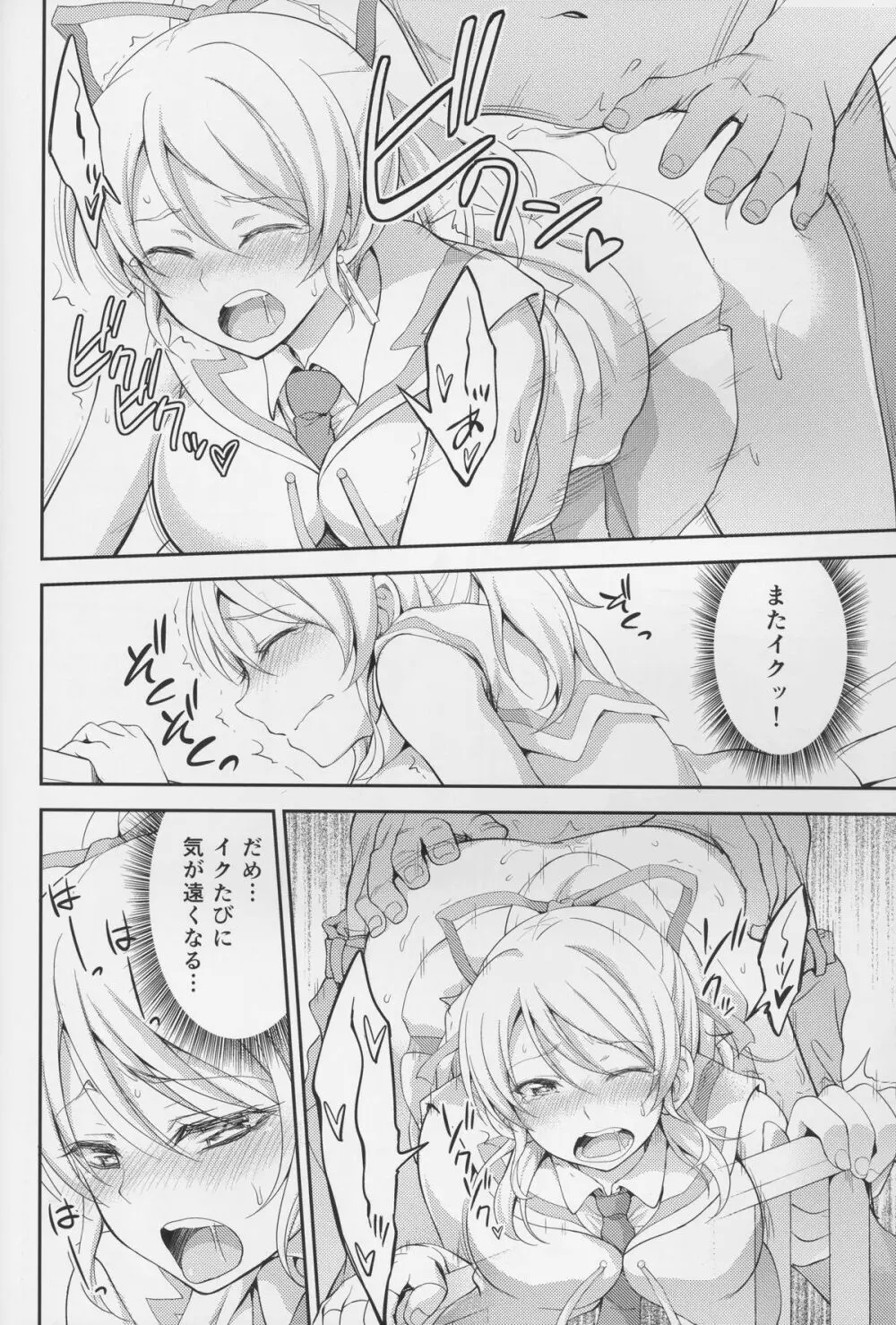 監禁、輪姦、エリーチカ2 Page.22