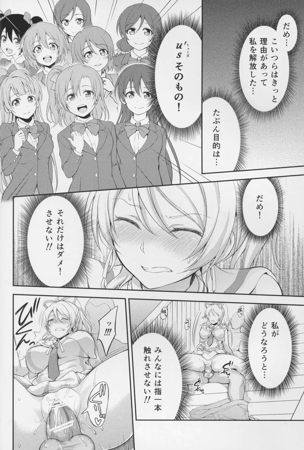 監禁、輪姦、エリーチカ2 Page.24