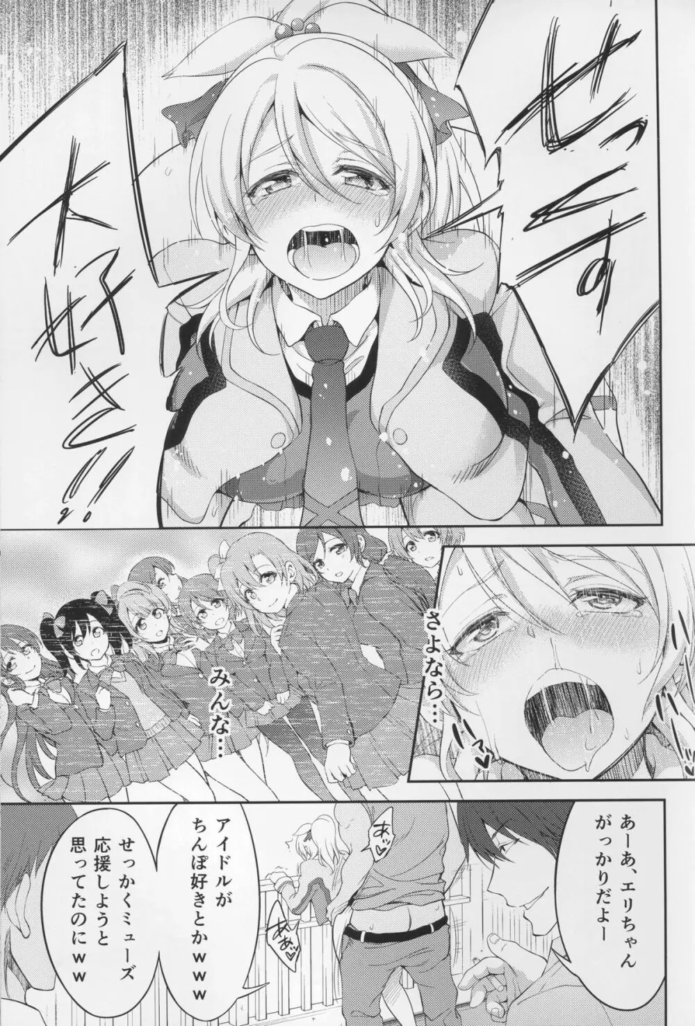 監禁、輪姦、エリーチカ2 Page.31