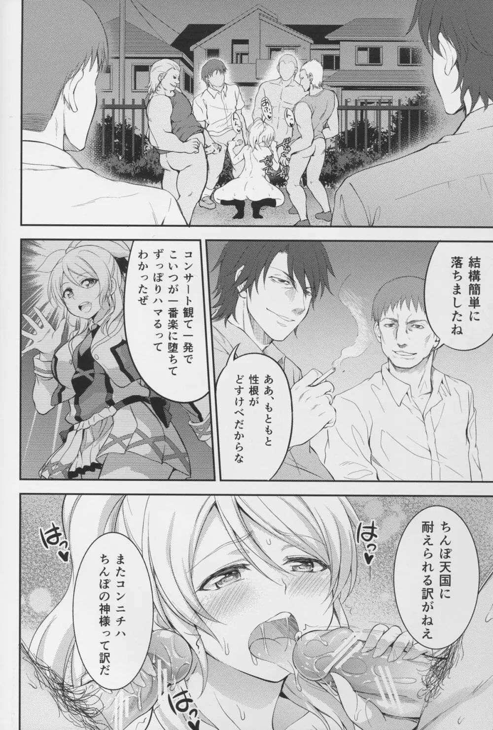 監禁、輪姦、エリーチカ2 Page.42