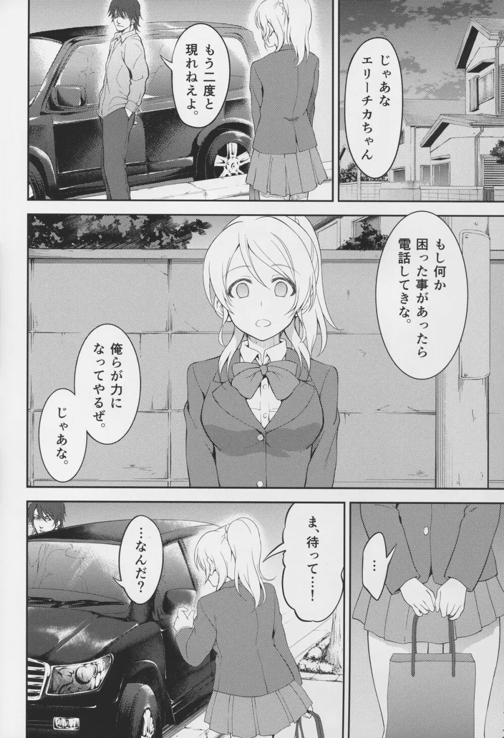 監禁、輪姦、エリーチカ2 Page.46