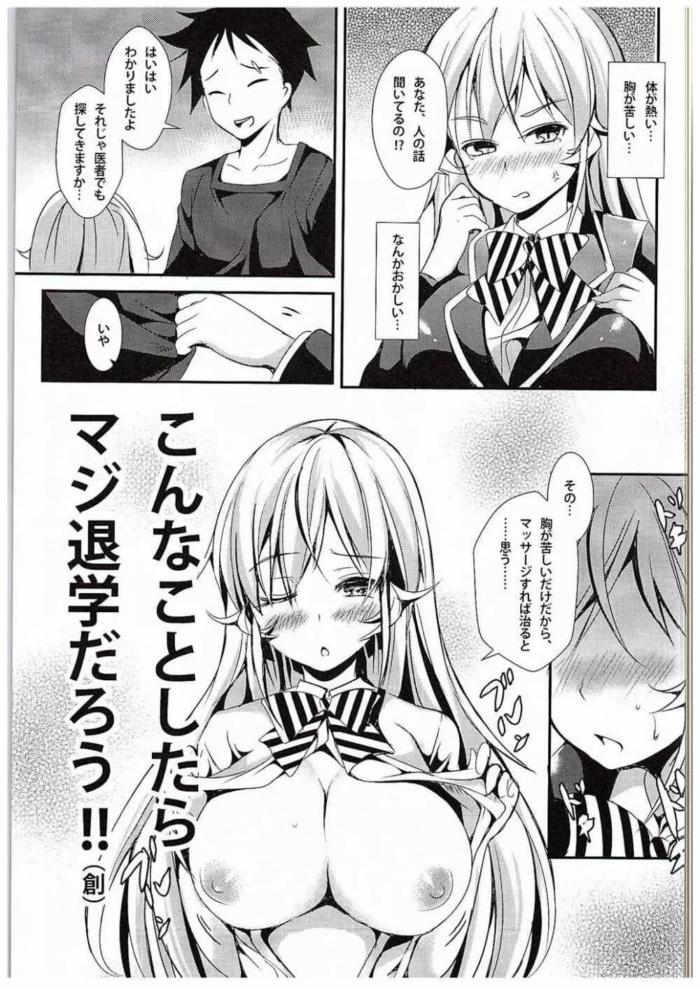 えりなと少女漫画 Page.6