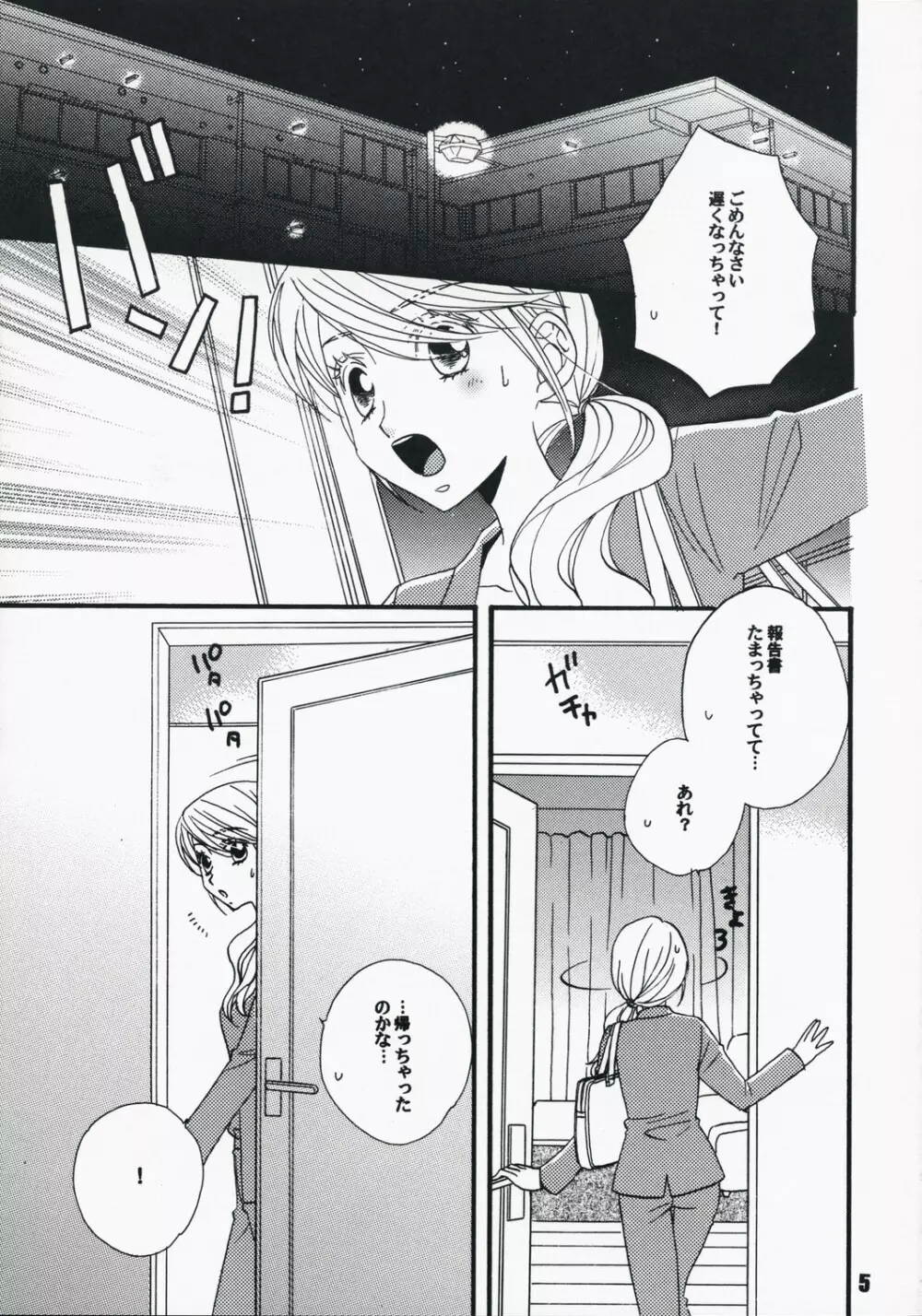 恋ノチカラ Page.4