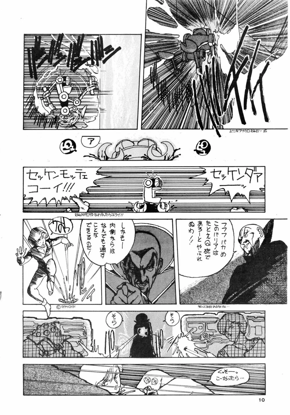 84式 Page.10