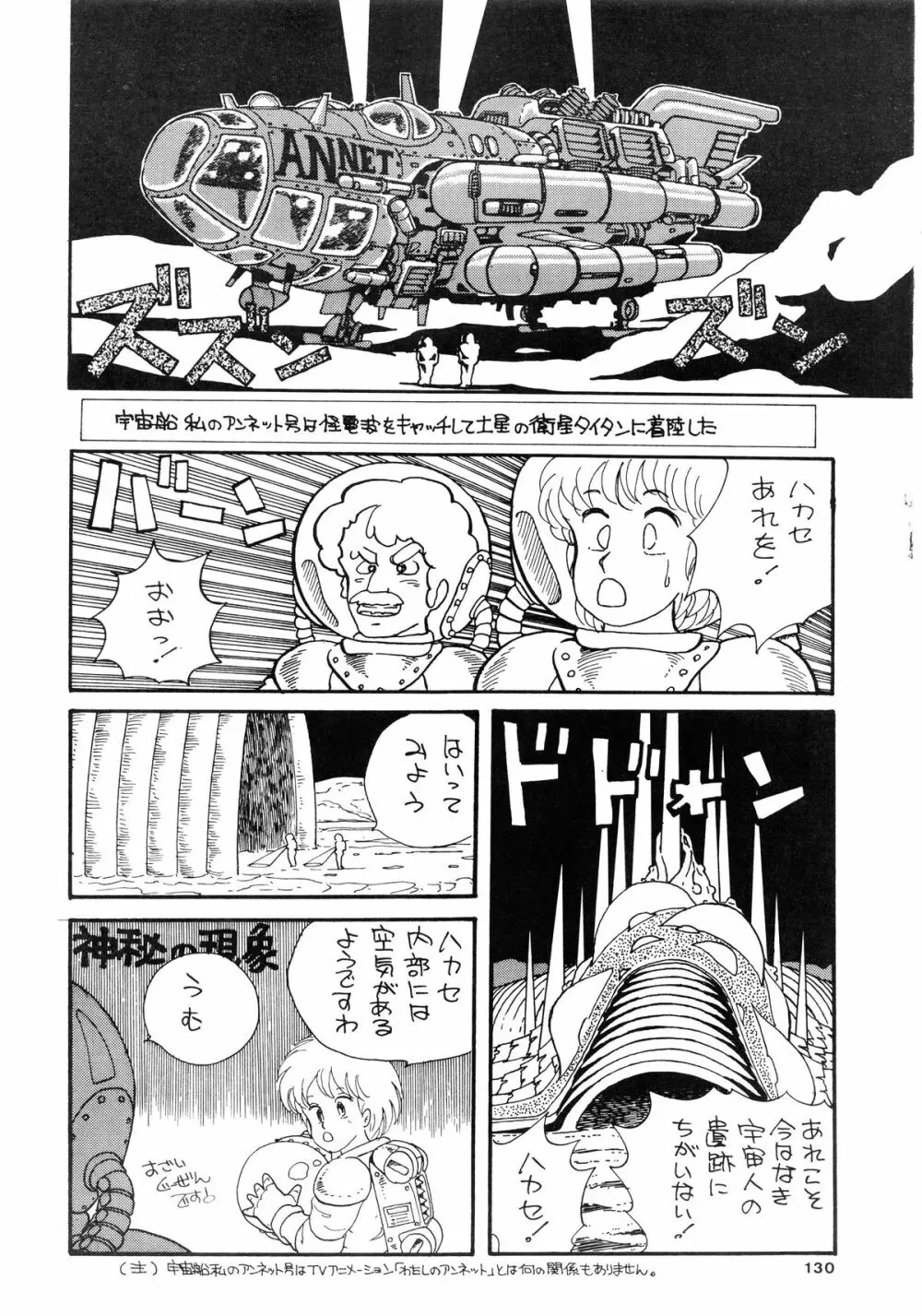 84式 Page.130