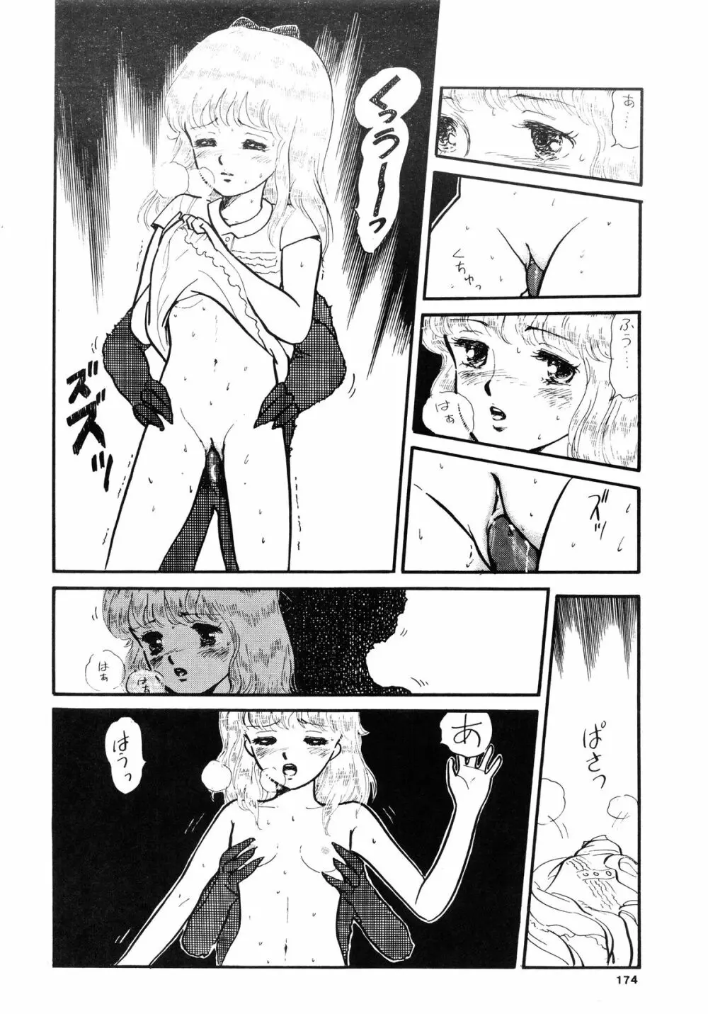 84式 Page.174