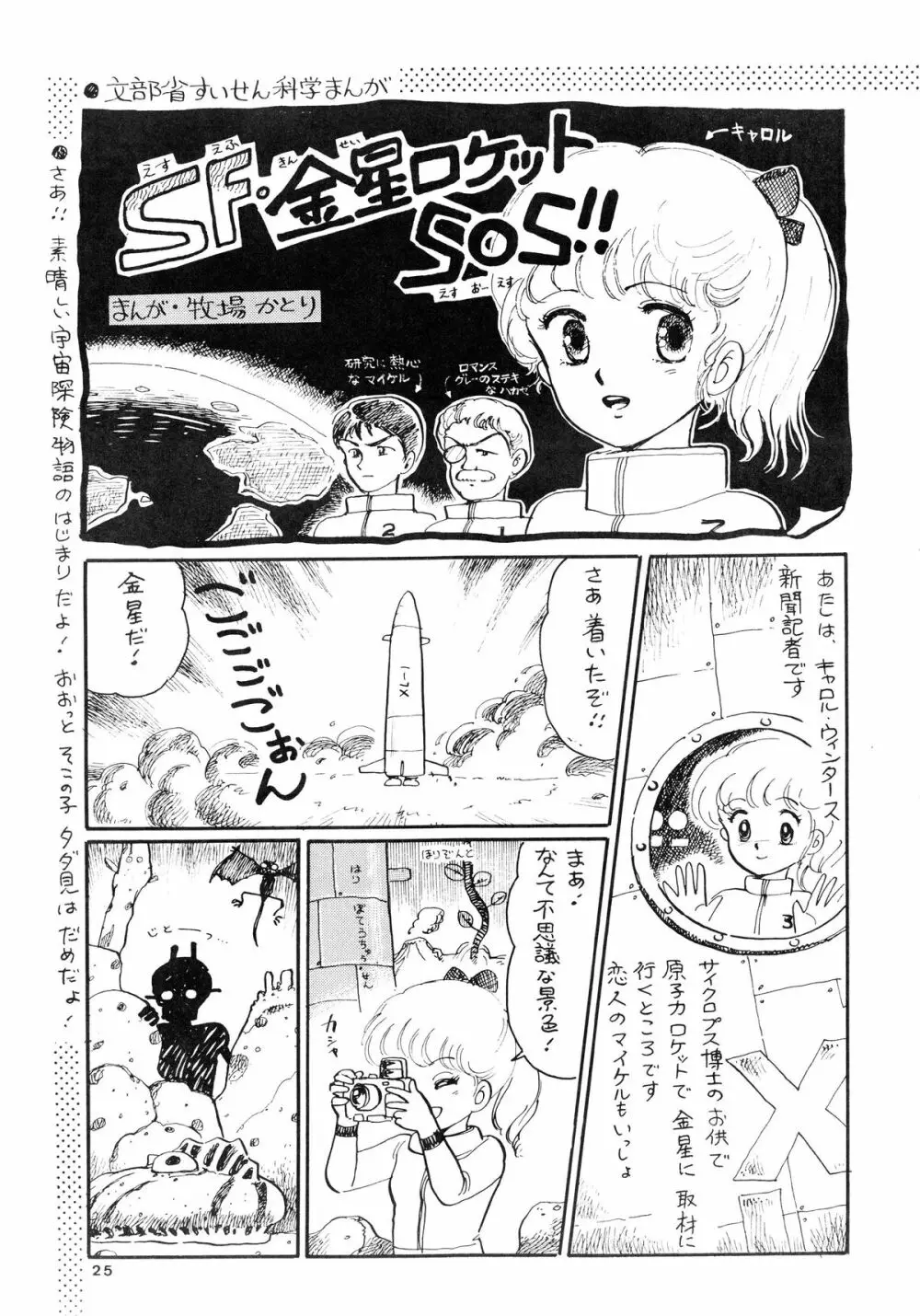 84式 Page.25