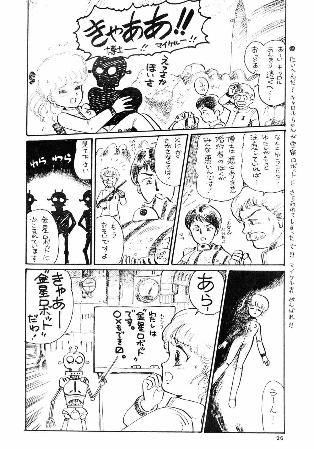 84式 Page.26