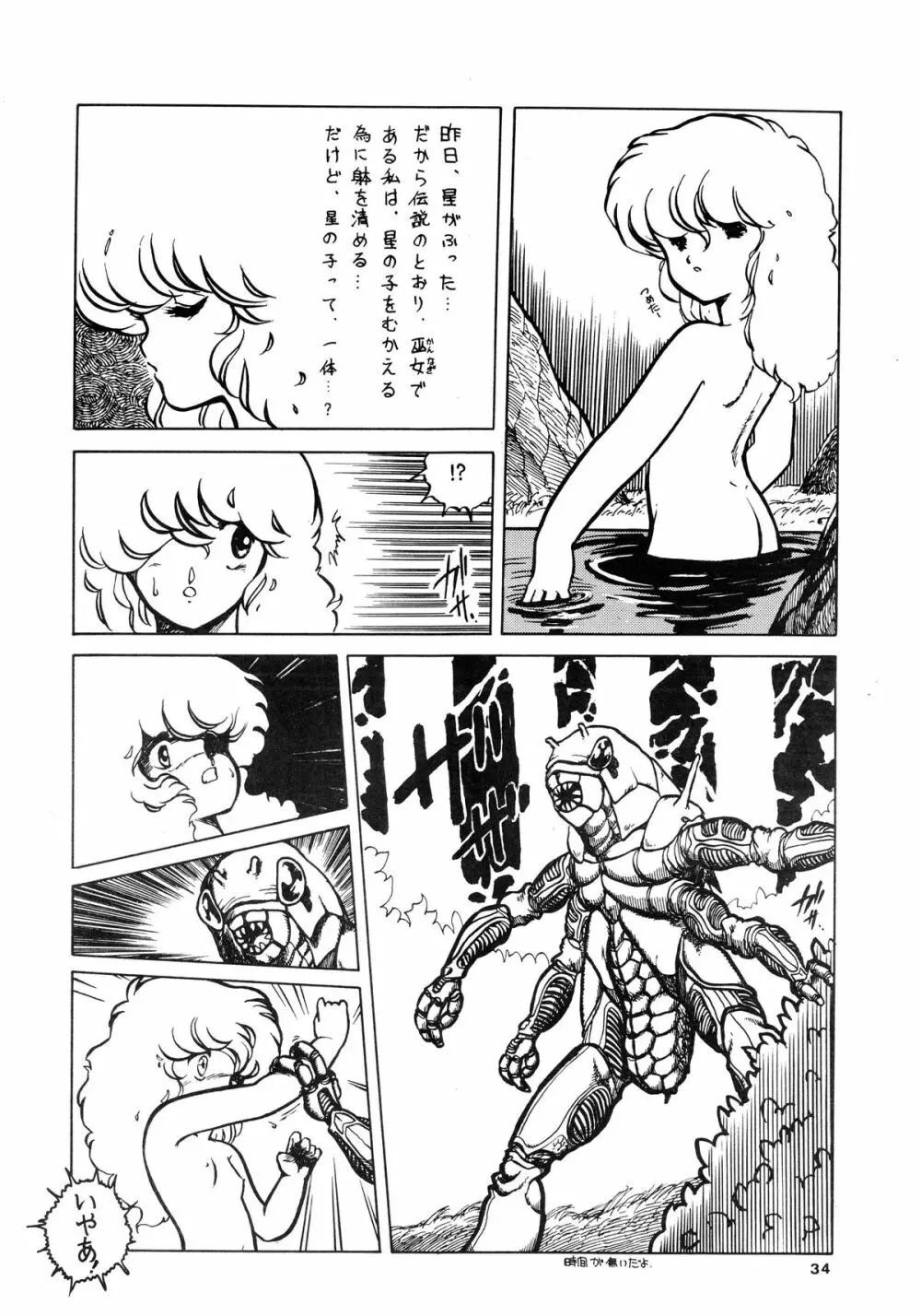 84式 Page.34