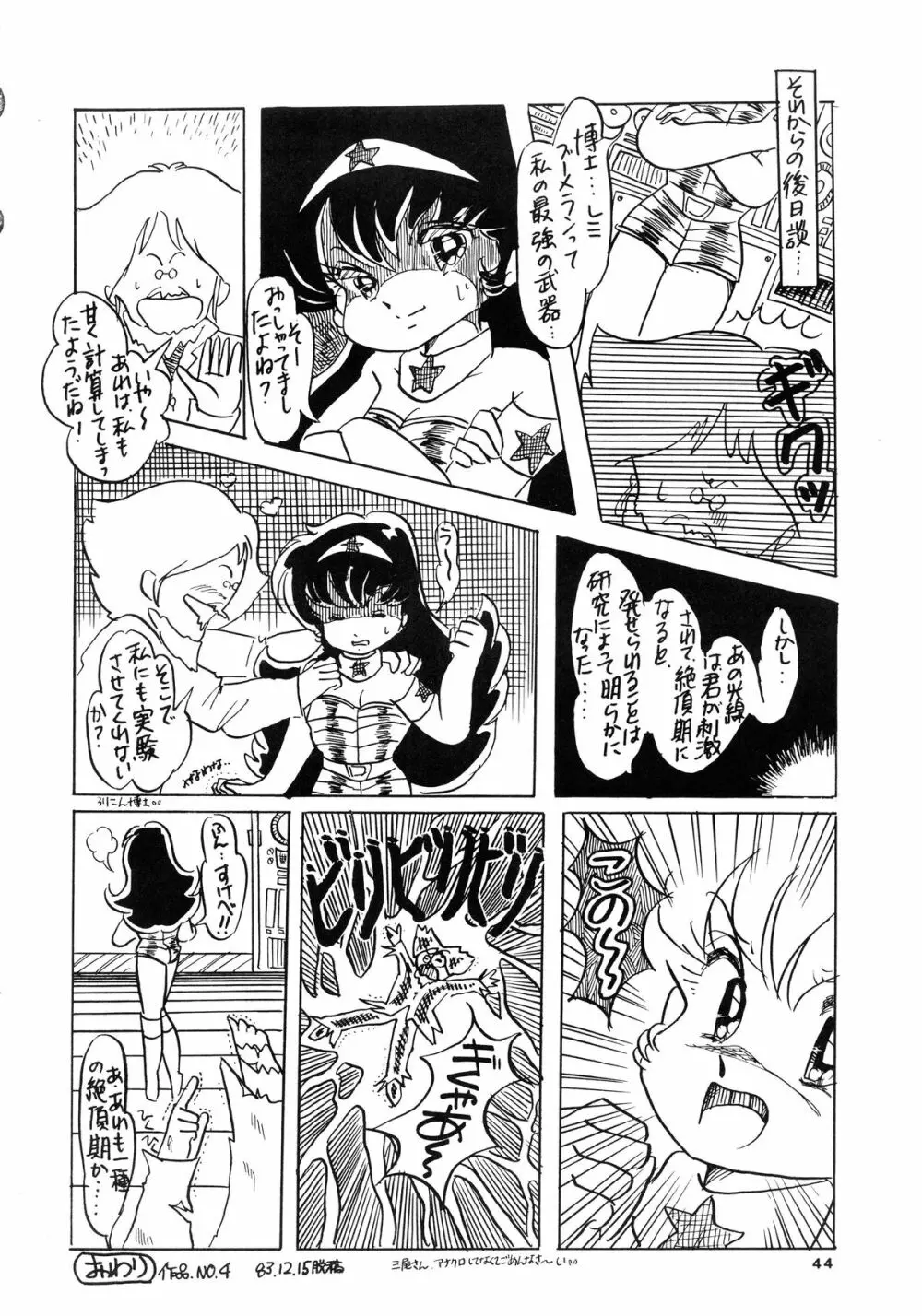 84式 Page.44