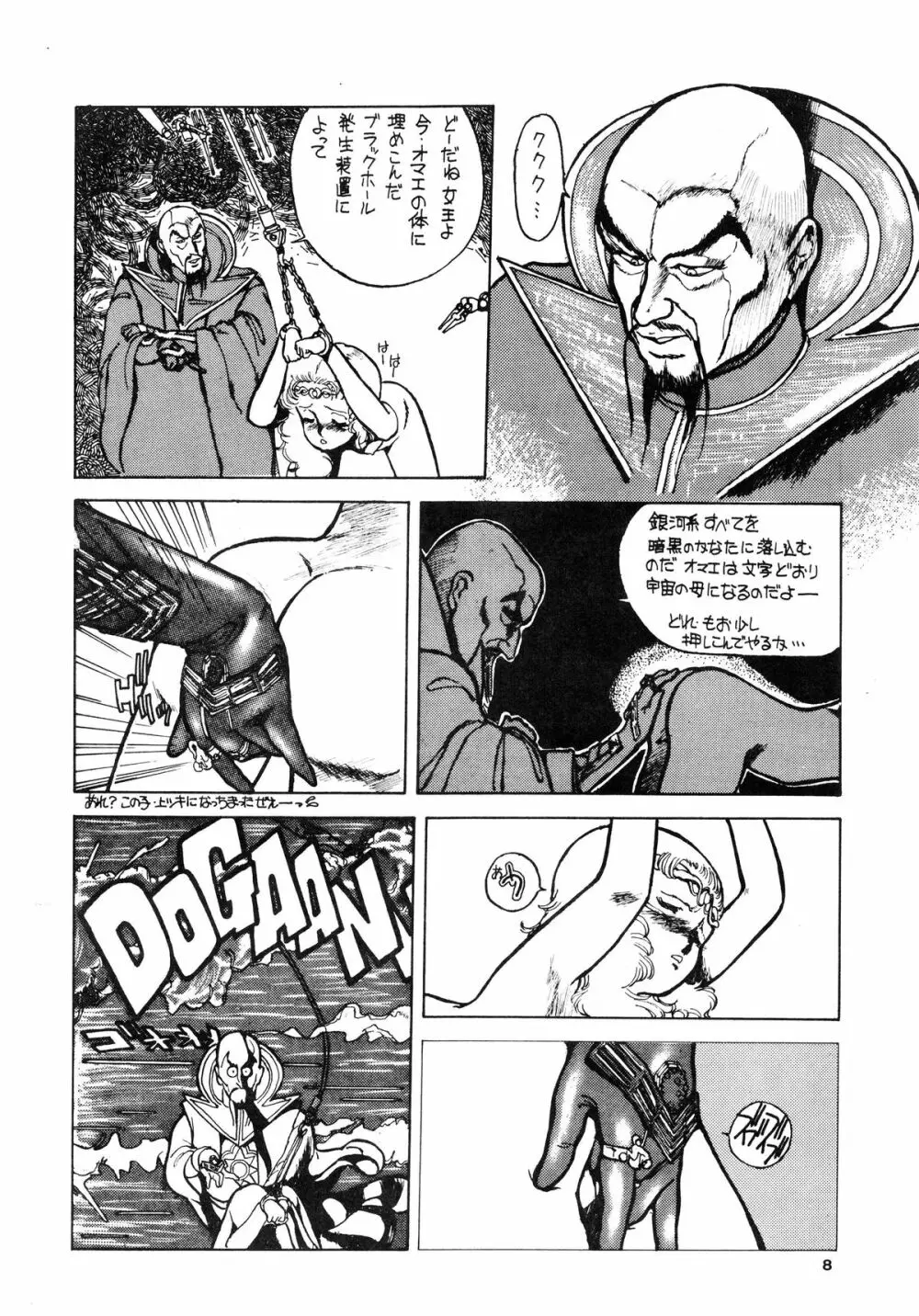 84式 Page.8