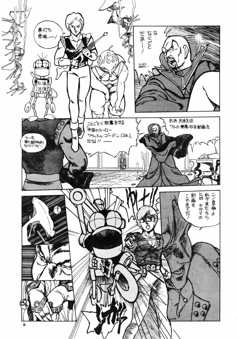 84式 Page.9