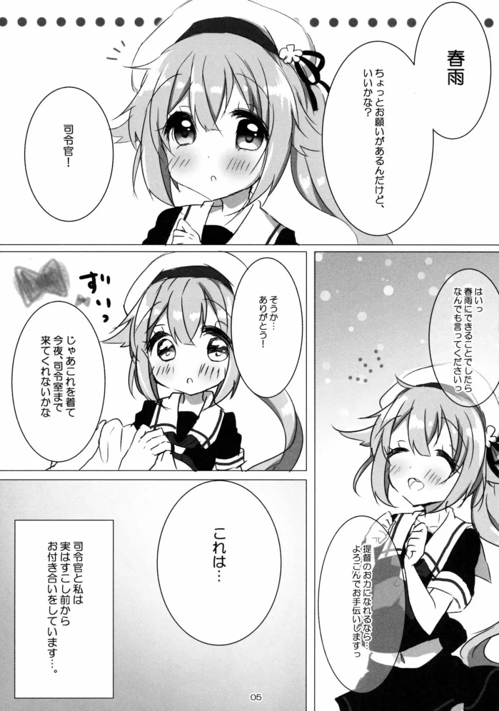 春雨とわんわんしませんかっ Page.4