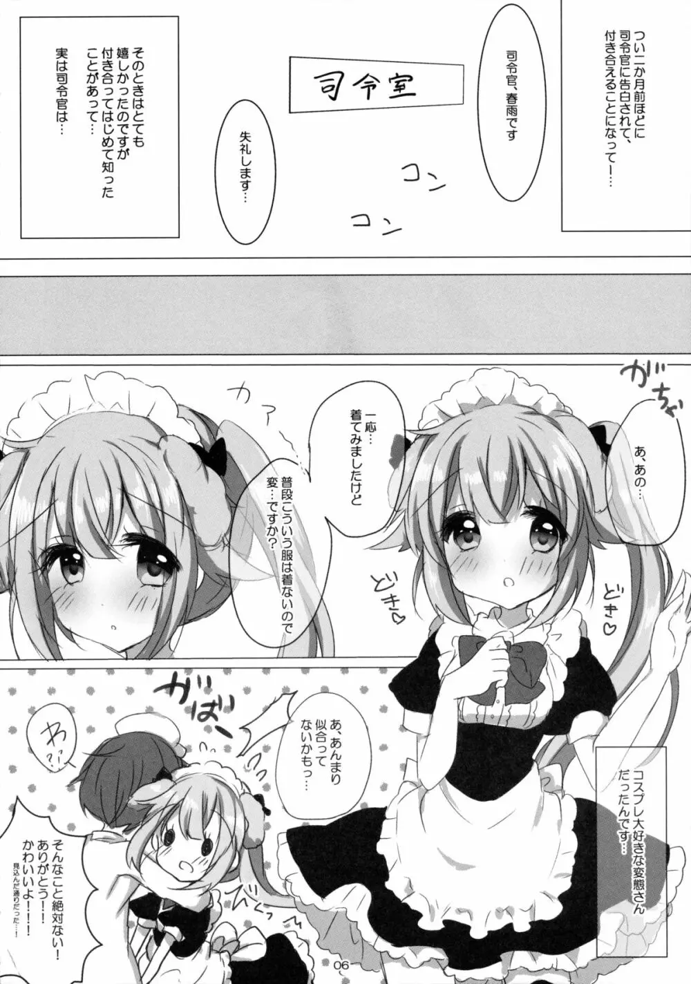 春雨とわんわんしませんかっ Page.5