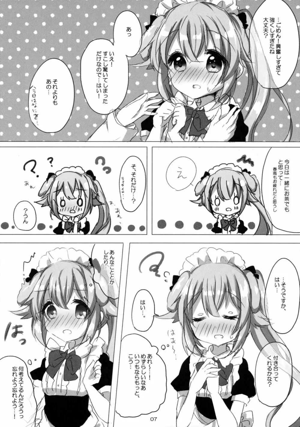 春雨とわんわんしませんかっ Page.6