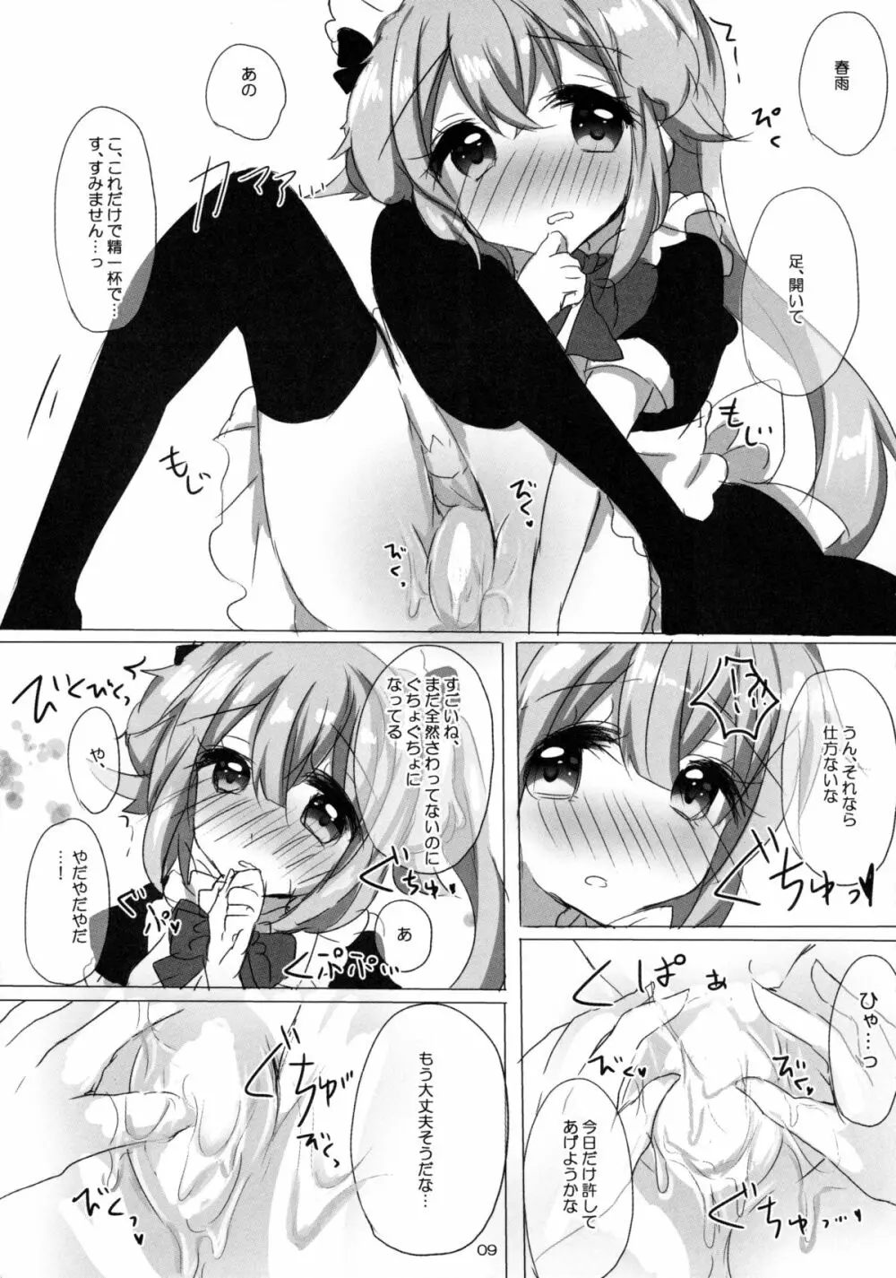 春雨とわんわんしませんかっ Page.8