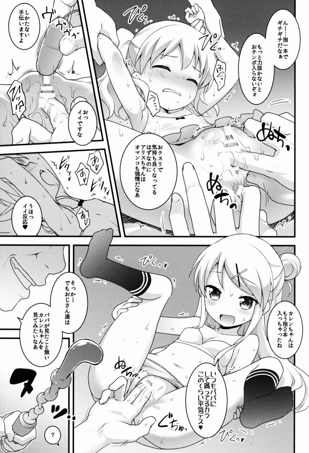 いろいろイクイク Page.11