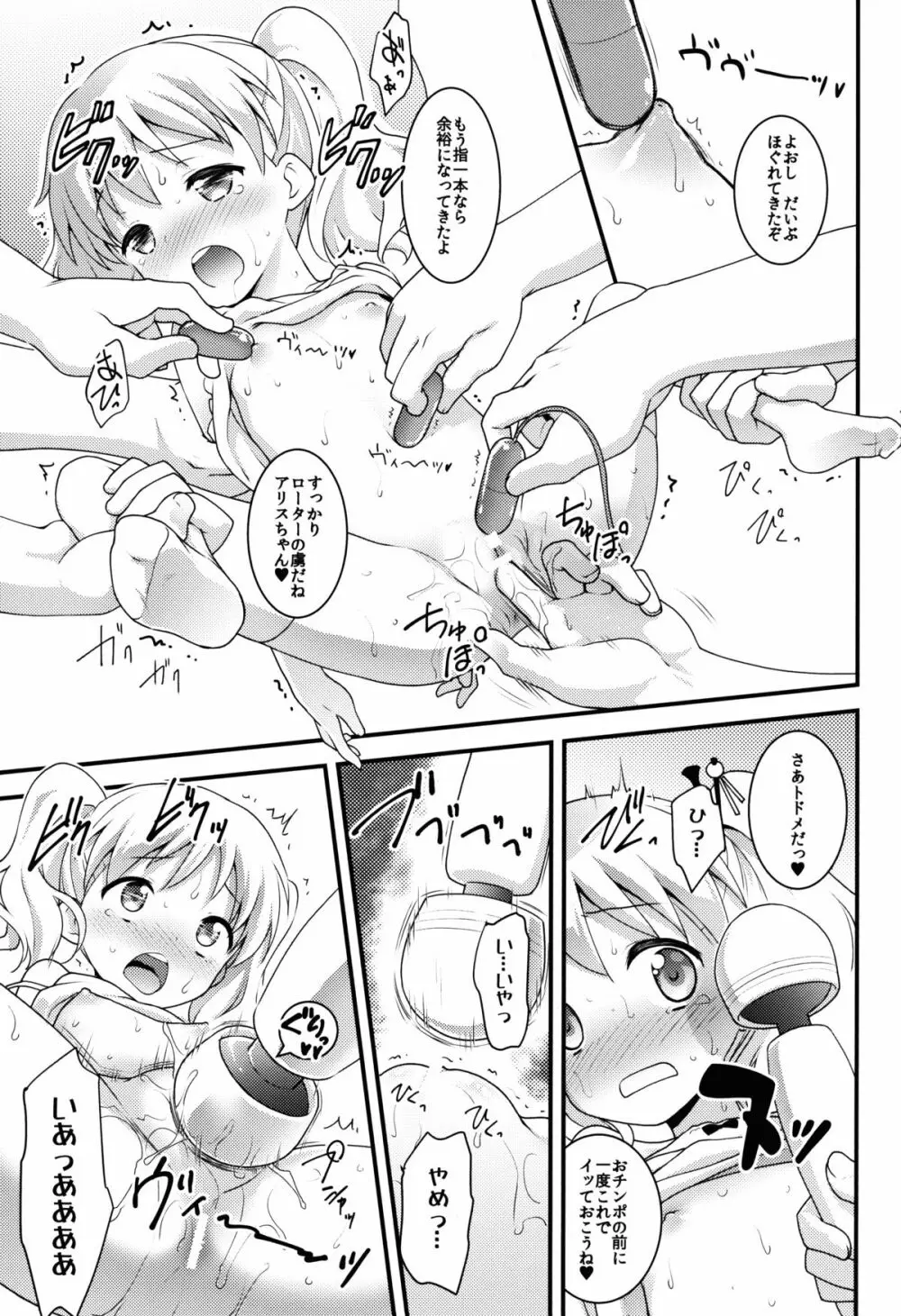 いろいろイクイク Page.13