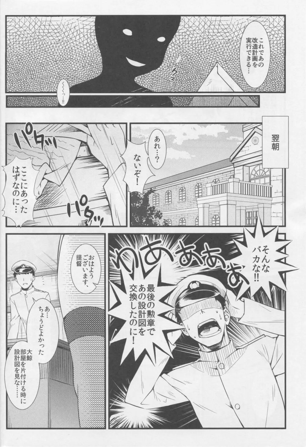 大鯨改の作り方 Page.3