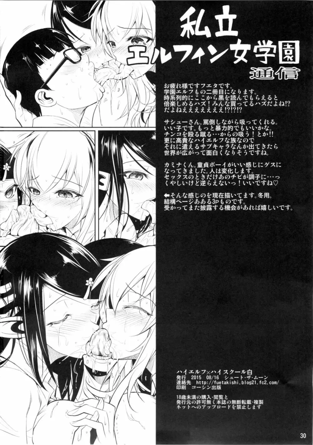 ハイエルフ×ハイスクール 白 Page.31