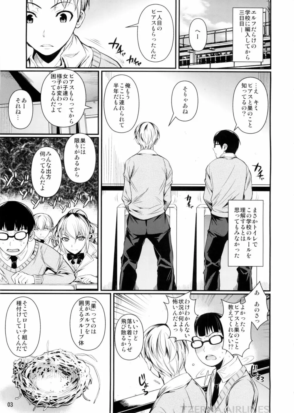 ハイエルフ×ハイスクール 白 Page.4