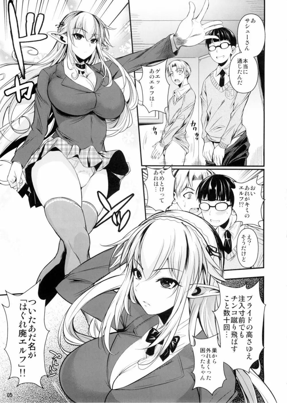 ハイエルフ×ハイスクール 白 Page.6