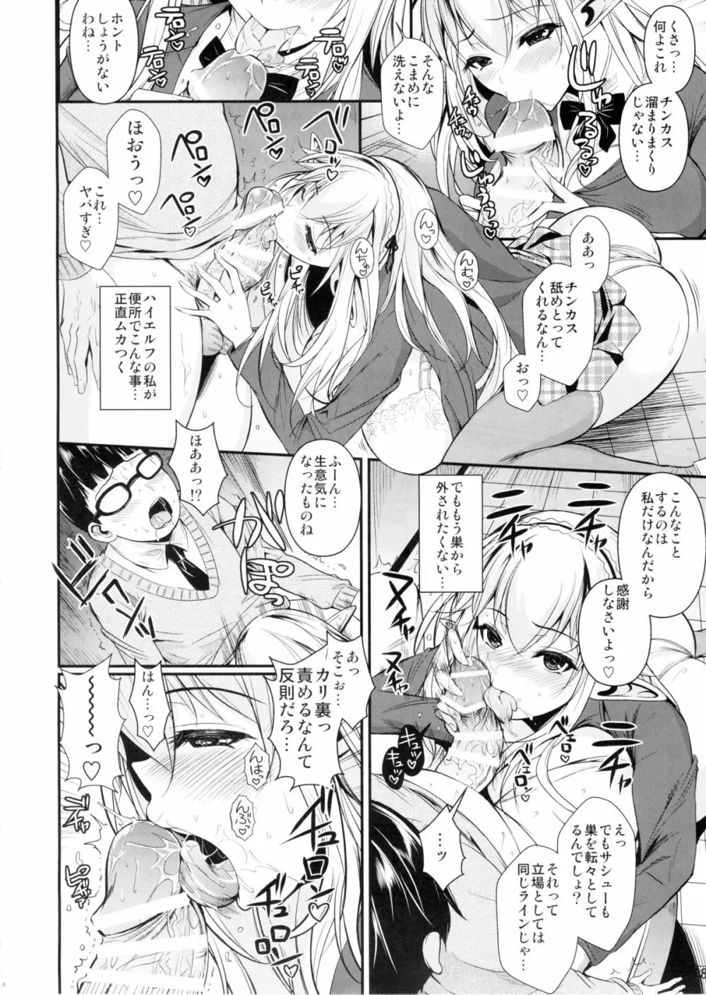 ハイエルフ×ハイスクール 白 Page.9