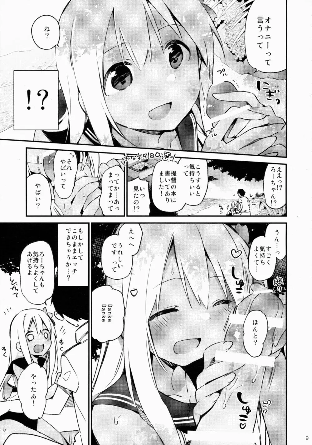 ろーちゃんといっしょ! Page.10