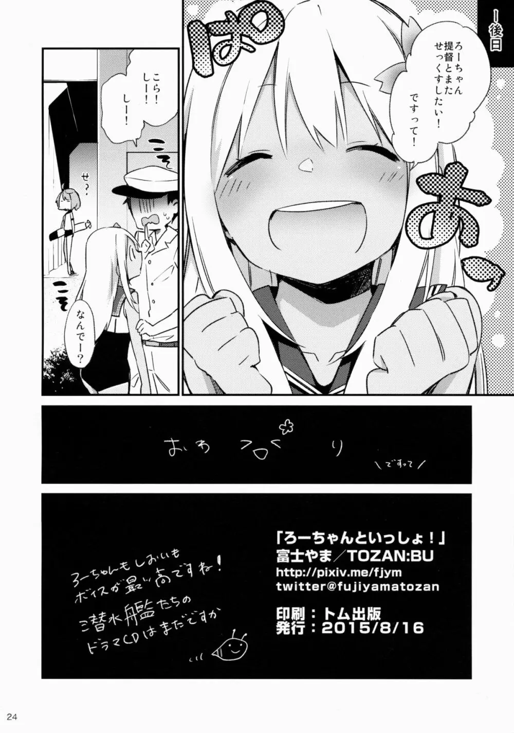 ろーちゃんといっしょ! Page.25