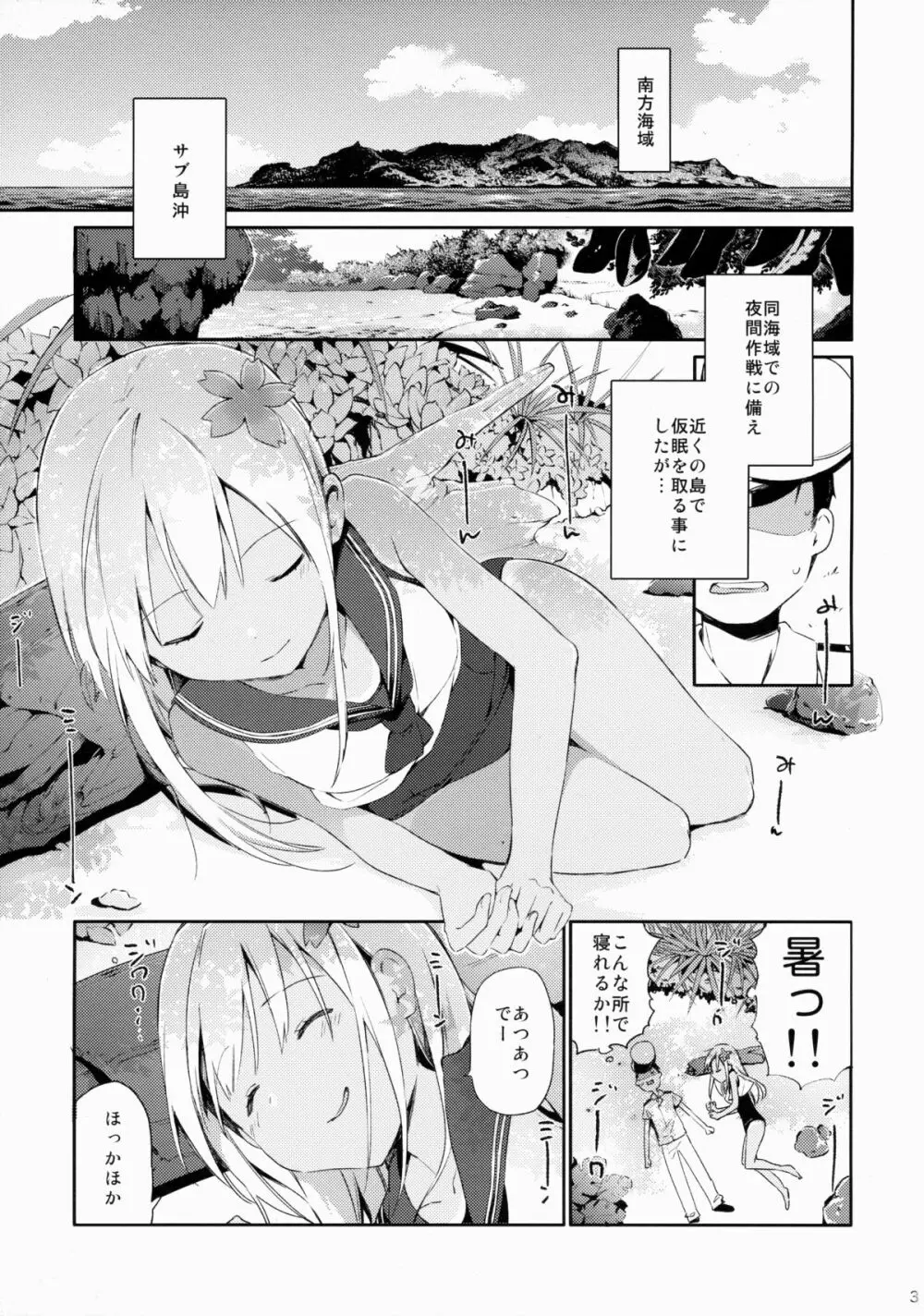 ろーちゃんといっしょ! Page.4