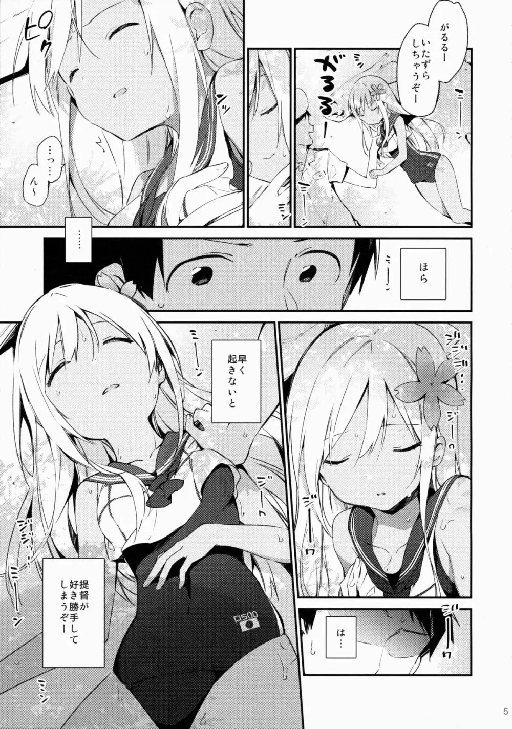 ろーちゃんといっしょ! Page.6