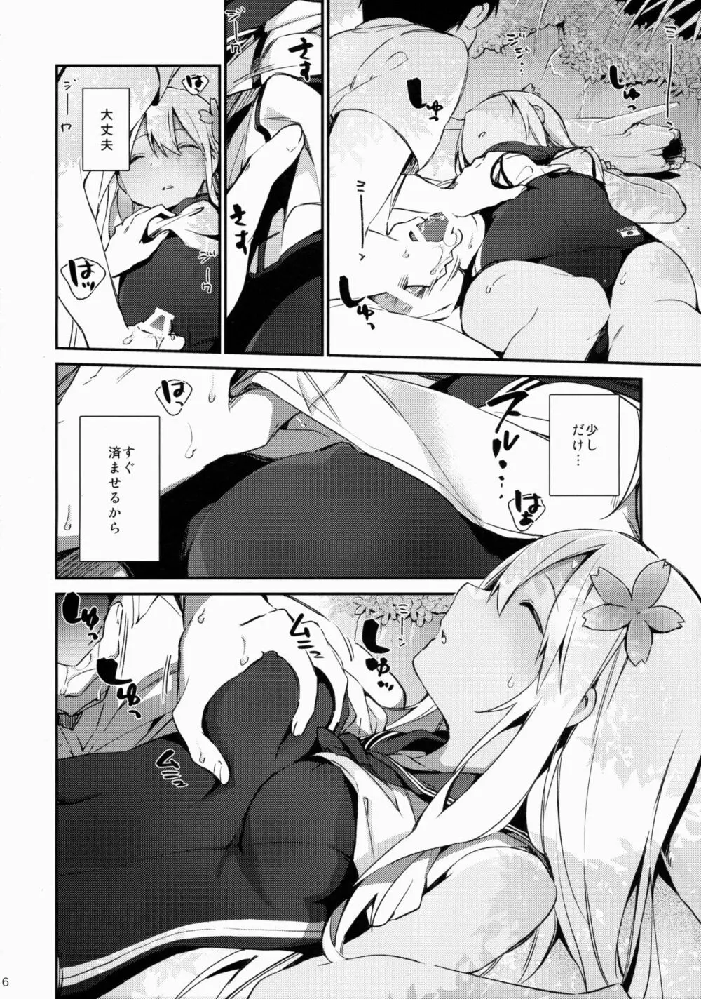 ろーちゃんといっしょ! Page.7