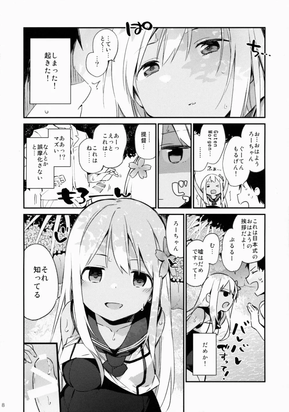 ろーちゃんといっしょ! Page.9