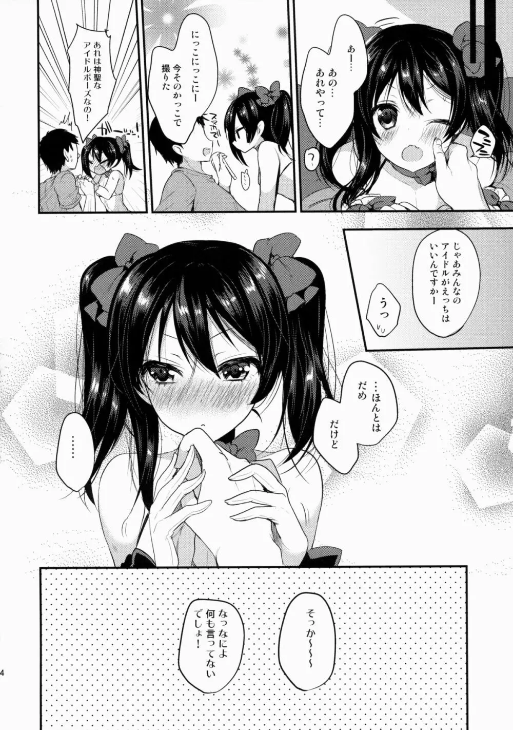 も~っと! らぶにこ Page.15